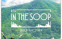 방탄소년단(BTS) 리얼리티 '인더숲', 내달부터 JTBC 방영…숲에서 휴식 즐기는 방탄의 모습은?