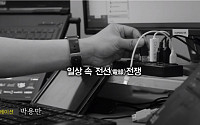 박용만 회장, '샌드박스' 무선충전 기술 SNS에 소개