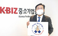 김기문 중기중앙회장, ‘스테이 스트롱’ 릴레이 캠페인 참여