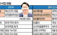 최태원 이어 최창원 '진격'…SK, K-바이오 역사 새로 쓴다