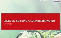 화웨이, 5G 친환경 기여도 담은 ‘그린 5G 백서’ 발간