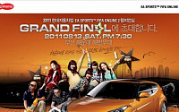 '2011 현대자동차컵 피파온라인 2 챔피언십' 그랜드 파이널 개최