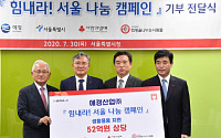 서울시-애경산업 취약계층ㆍ코로나19 의료진에 생활용품 전달