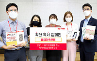 웰컴저축은행, 지역서점 살리기 '착한 독서 캠페인'