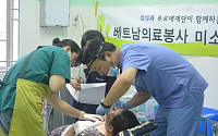 효성, 베트남서 의료 봉사활동 전개