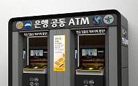 하루 3개씩 사라지는 ATM…국민·신한·하나·우리은행 '공동 ATM' 운영한다