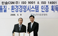 한솔CSN, ISO 9001ㆍ14001 인증 동시 획득