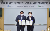 [BioS]셀트리온-인천시, 송도 바이오클러스터 조성 업무협약