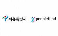 피플펀드, 서울시 청년 부채문제 해결 위한 공동사업 협약