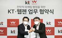 웹젠-KT, 모바일 MMORPG ‘뮤 아크엔젤’ 마케팅 제휴 업무협약