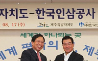 한국인삼공사, 제주도와 손잡고 약용작물 수출 협력