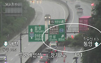 고속도로 덮친 산사태…대전-통영 하행선 덕유산IC 인근 통제