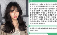 FNC 공식입장, 권민아가 의지한 초아…“난 언니가 좋아”