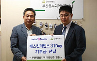 배스킨라빈스, 굿네이버스 부산 아동센터에 420만원 전달