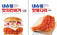 매운맛 치킨이 온다…맘스터치, '내슈빌 핫치킨' 시리즈 한정 판매