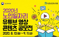 시니어 유튜브 영상 콘텐츠 공모전 열린다
