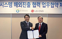 LG CNS, 한국환경공단과 해외시장 공략 시동