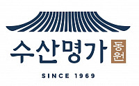 동원산업, 프리미엄 수산물 HMR 브랜드 ‘수산명가’ 론칭