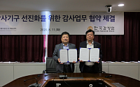 한국감정원, JDC와 감사부문 업무협약 체결