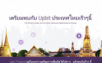 업비트, 태국 디지털 자산 사업 4개 분야 예비 허가 획득