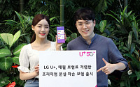 LG유플러스, '휴대폰 프리미엄 분실·파손 보험' 출시