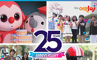 대교어린이TV, 개국 25주년 기념 이벤트 진행