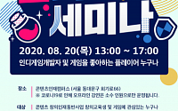 한국인디게임협회, ‘인디플 세미나’ 온라인 생중계