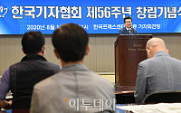 [포토] 한국기자협회 56주년 창립 기념식