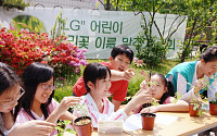 LG상록재단, 경기지역 초등학교에 ‘우리꽃밭’ 기증