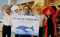 정기섭 포스코에너지 사장, '바다야 사랑해' 캠페인 참여