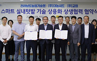 교원그룹, 전남농기원ㆍ대농씨드와 스마트팜 업무협약 체결