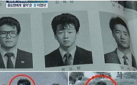윤도현 고등학교 졸업사진 공개, 누리꾼 반응은?