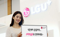 LG유플러스, '스마트홈트' 7월 방문자 전월 대비 27% 증가