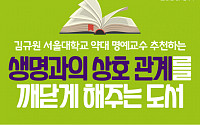 [카드뉴스]생명과의 상호 관계를 깨닫게 해주는 도서