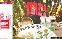 공영쇼핑, ‘쌀의 날’ 특별방송 1일 만에 쌀 215톤 판매