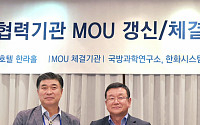 한화시스템, 한국전자파학회와 차세대 레이다 연구협력 강화