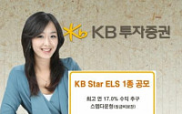 KB투자證, ELS  ‘KB STAR ELS’ 공모