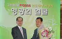 그린화재, FY2005 연도대상 시상식 개최