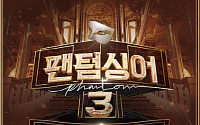 '팬텀싱어3' 공연 취소…'코로나19' 확산 여파에 결국 대구 콘서트 취소 결정