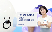 신한은행, 인천 소상공인 대상 '모바일 보증서 담보대출' 시행