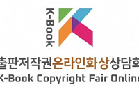 한국 도서, 화상으로 세계시장 진출한다