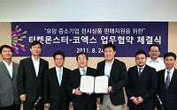 티켓몬스터-코엑스, 유망 중소기업 유통지원 나선다