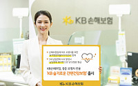 [똘똘한 보험] KB손보, 표적항암약물허가치료비 탑재 ‘KB 슬기로운 간편건강보험’