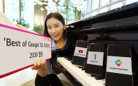 LG유플러스, 베스트 오브 구글' 5G 프로모션 2030세대 66%