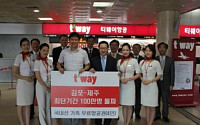 티웨이항공, 김포-제주 노선 탑승객 100만명 돌파