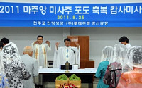 롯데주류, ‘마주앙 미사주’ 축복식 개최