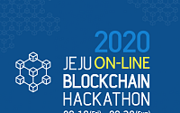 그라운드X, 2020 제주 블록체인 해커톤 공동 주최