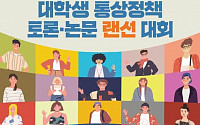 산업부, '통상 정책 토론·논문 랜선 대회' 개최…통상 전문 인력 양성