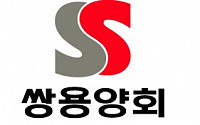 쌍용양회, ‘2020 대한민국 지속가능성지수’ 시멘트업종 1위