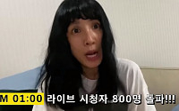 가수 유미, ‘불타는 청춘’ 출연 후 달라진 것…실시간 시청자 800명 껑충